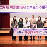 '전국 최초'에서 '유일 수상'까지 여성정책 이끄는 구미시 행보