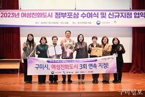 '전국 최초'에서 '유일 수상'까지 여성정책 이끄는 구미시 행보