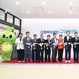 구미시, ‘근로복지공단 구미의원 개소식’ 개최