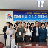 김천대학교, 「2025년 경상북도 청년(예비)창업가 육성사업 발대식」 개최