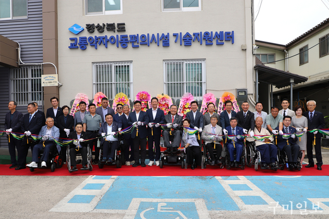 경상북도 교통약자 이동편의시설 기술지원센터 개소식 개최