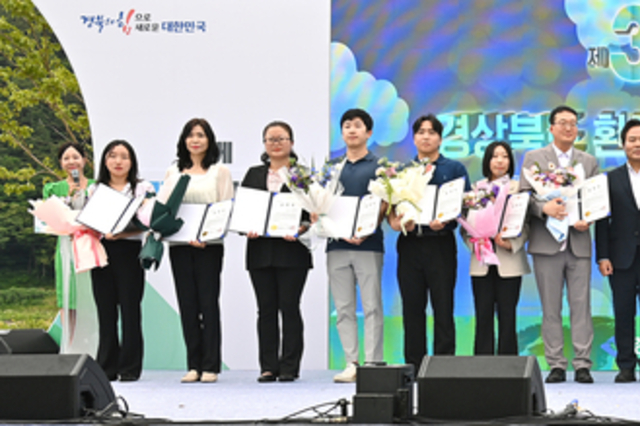 경상북도, ‘제30회 환경의 날 기념식’ 개최