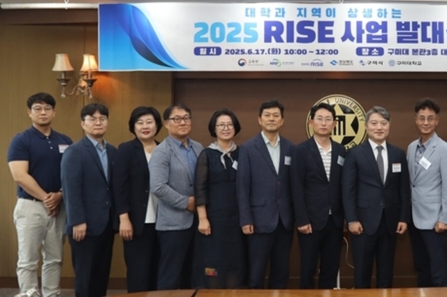 구미대학교, RISE 사업 발대식 개최