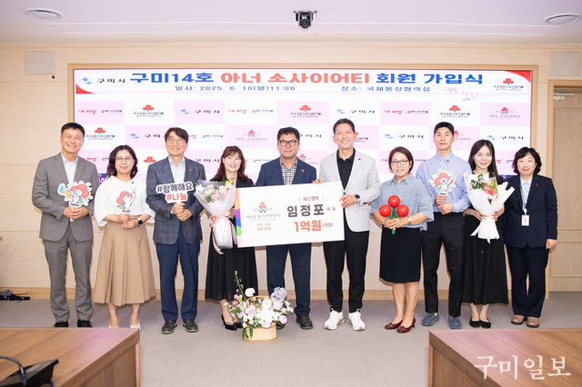 임정포 ㈜에스엠텍 대표, 구미14호 아너 소사이어티 가입