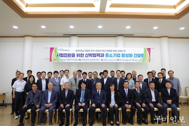 국립금오공대 RISE사업단, ‘중소기업 활성화 간담회’ 개최