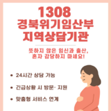 경상북도, 위기임신·보호출산 제도 안착