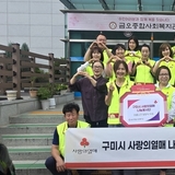 구미시 사랑의열매 나눔봉사단, 어르신들께 삼계탕 배식 봉사 실시
