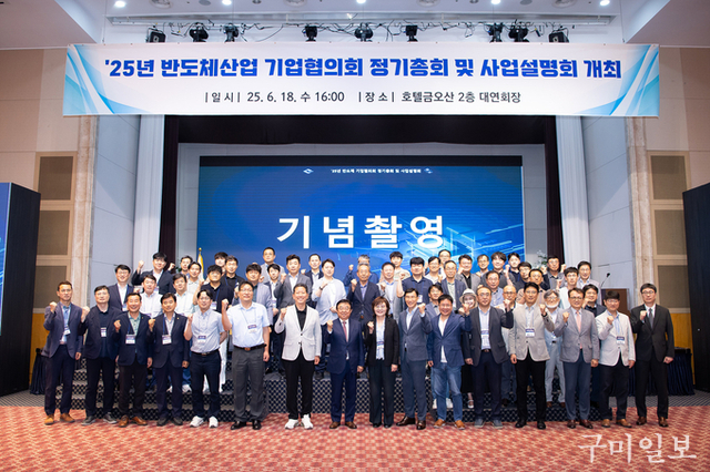 ‘구미 반도체산업 기업협의회 정기총회 및 사업설명회’ 개최
