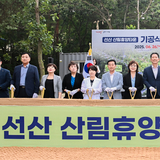 구미시, ‘선산 산림휴양타운 기공식’ 개최