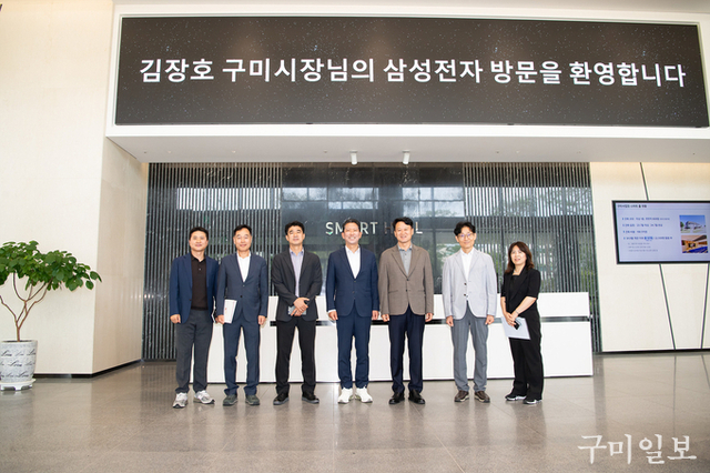 김장호 구미시장, 갤럭시 글로벌 허브 삼성전자 구미사업장 방문