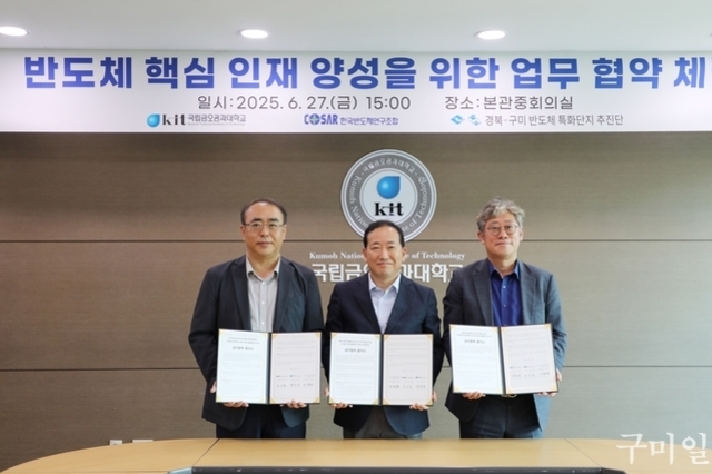금오공대–반도체소부장산업협력단–경북·구미반도체특화단지추진단, ‘반도체 소부장 정책 협력 및 핵심 인재 양성 추진 협약’ 체결