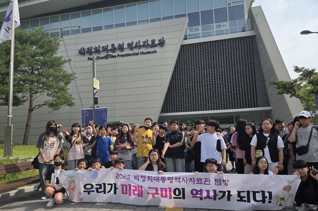 박정희대통령역사자료관, 상반기 ‘역사탐방 프로그램’ 운영 성료