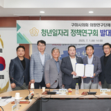 구미시의회 의원연구단체, 구미시 청년 일자리 정책 연구회 발대식 및 착수보고회 개최