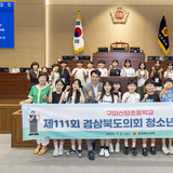 경상북도의회, 「제111회 청소년 의회교실」 개최