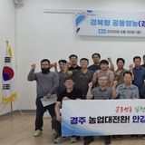 경상북도 3대 평야를 바꿔 놓은 ‘농업대전환’