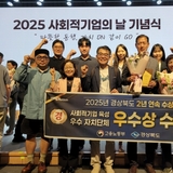 경상북도, 고용부 사회적기업 육성 자치단체 평가에서 ‘우수상’ 수상