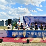 ‘경상북도 근로자종합복지관 건립 기공식’ 개최!