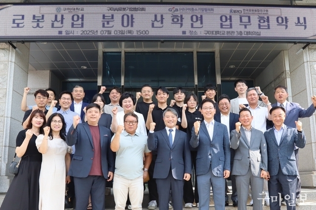 구미대학교, 구미AI로봇기업協-구미중소기업協-한국로봇융합硏 다자간 협약 체결