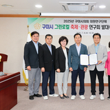 구미시의회, ‘구미 그린로컬 축제·관광 연구회’ 발족