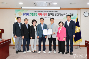 구미시의회, ‘구미 그린로컬 축제·관광 연구회’ 발족