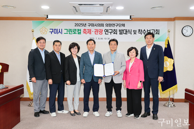 구미시의회, ‘구미 그린로컬 축제·관광 연구회’ 발족