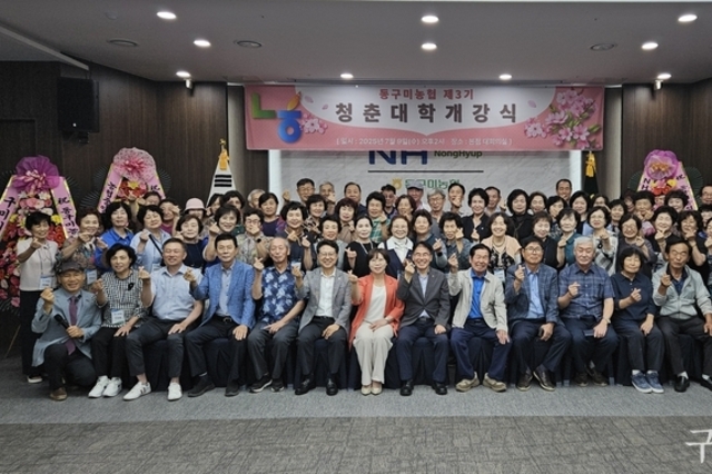 동구미농협, 「제3기 청춘대학」 개강