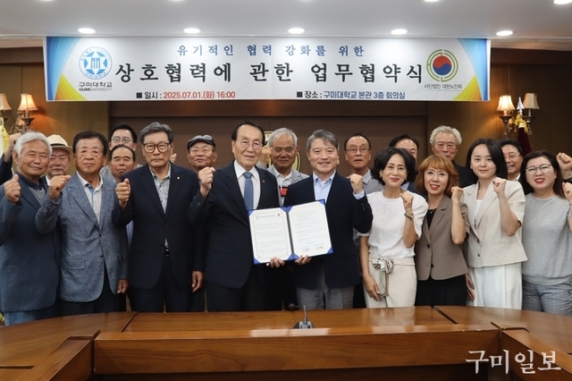 구미대학교-대한노인회 구미시지회, 상호 발전 협약 체결