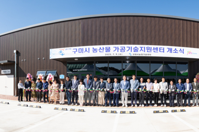 수확을 상품으로 바꾸는 곳 '구미 농산물가공기술지원센터' 개소