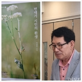 [신간안내] 서우당 이성칠 시인, 제3집 "번데기시인의 환생" 출간