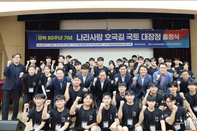 국립금오공과대학교, 나라사랑 호국길 국토대장정 봉사활동 실시