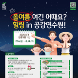 중소벤처기업진흥공단, 연수원 하계 집중개방 첫 시행