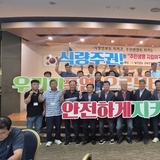 경상북도, 쌀 전업농 ‘주민생명 지킴이 발대식’ 개최
