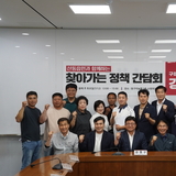 강명구 국회의원, ‘산동읍 찾아가는 정책간담회’ 개최