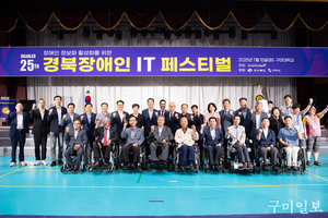 구미시, ‘제25회 경북장애인 IT페스티벌’ 성료