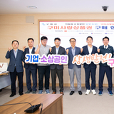 구미시-기업, 구미사랑상품권 구매협약으로 골목경제 '상생 드라이브' 시동
