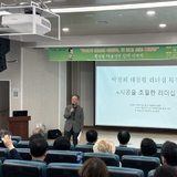 ‘박정희 대통령 리더십 재조명’ ··· 구미에서 제2회 강연 성황