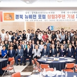 경북뉴비전포럼, 창립 3주년 기념 제6차 명사초청특강 성황리 개최