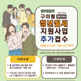 구미시, 청년 월세지원 추가 1,700명 모집 ··· 8월 1일부터 접수