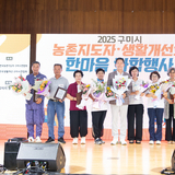 구미시, 농업인 600여 명과 '2025 한마음 화합행사' 개최