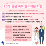 “20대에 결혼하면 혼수 100만원을 구미시가 드립니다!”