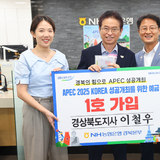 이철우 경상북도지사, ‘APEC 2025 KOREA 성공개최 예금’ 1호 가입
