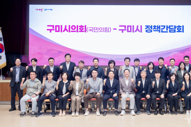 구미시의회(국민의힘)-구미시, 정책간담회 개최