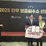경상북도, ‘2025년 상반기 한우 보증씨수소 선발 시상식’ 개최