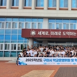 구미교육지원청, 2025학년도 구미시 학교운영위원·학부모 및 학생 우수교육시설 견학 실시