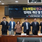 강명구 국회의원, ‘도농복합시 인구소멸 대응을 위한 법제도 개선 및 정책연구 세미나’ 성황리 개최