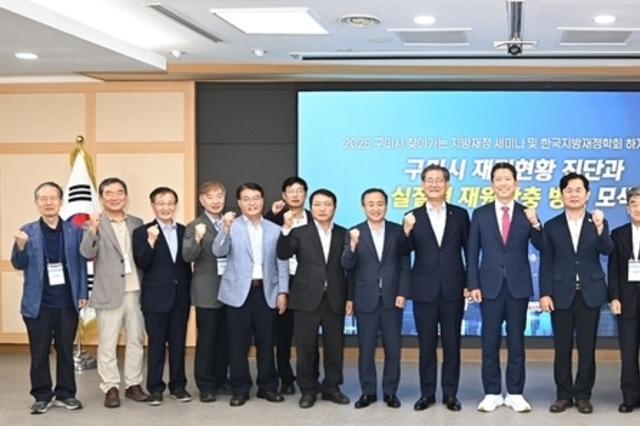 구미시, ‘찾아가는 지방재정 세미나’ 개최