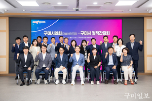 ‘구미시의회(더불어민주당)-구미시 정책간담회’ 개최