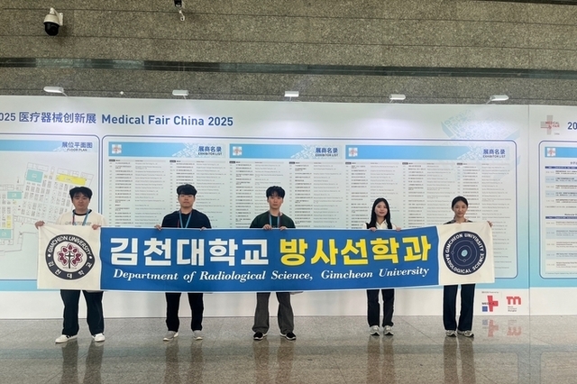 김천대학교 방사선학과, “Medical Fair China 2025(MFC)” 참관