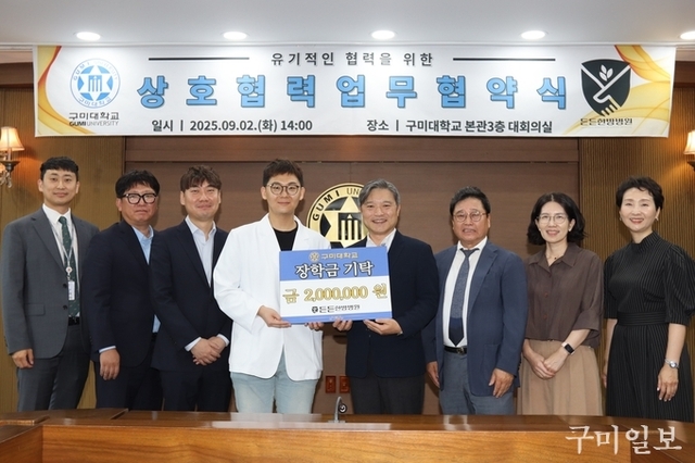 구미대학교-든든한방병원, 상호협력 업무협약식 개최