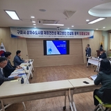 구미시, ‘상하수도 재정 건전성 확보 위한 컨설팅 최종보고회’ 개최